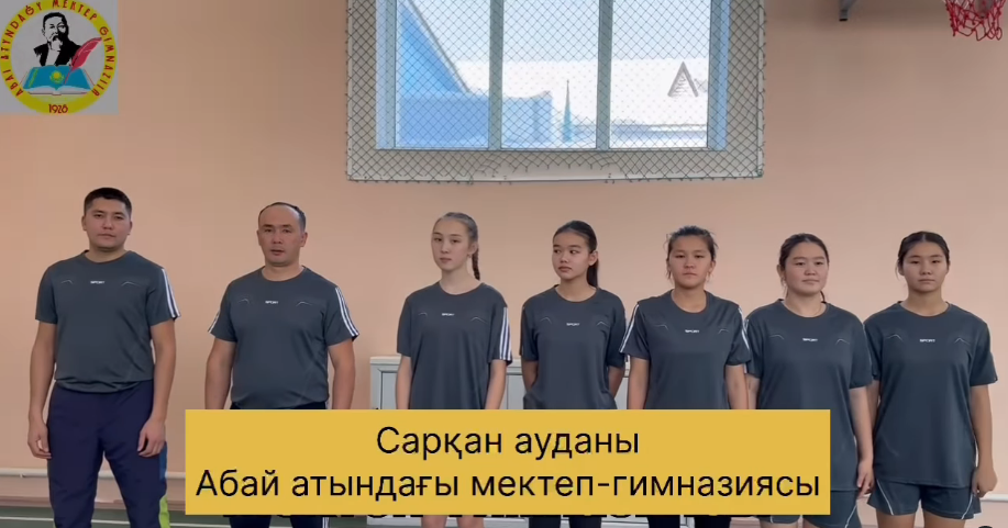 Абай МГ Алтын баскетболшылары